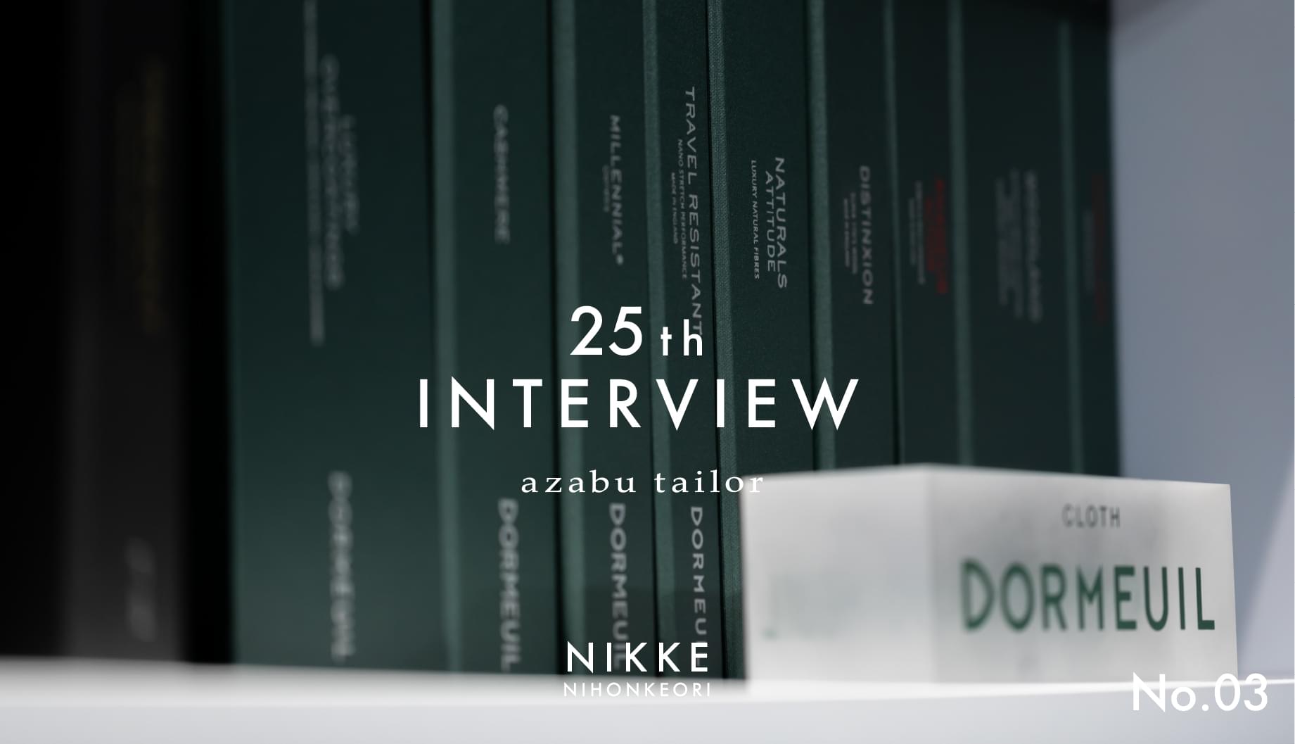25th interview vol.3